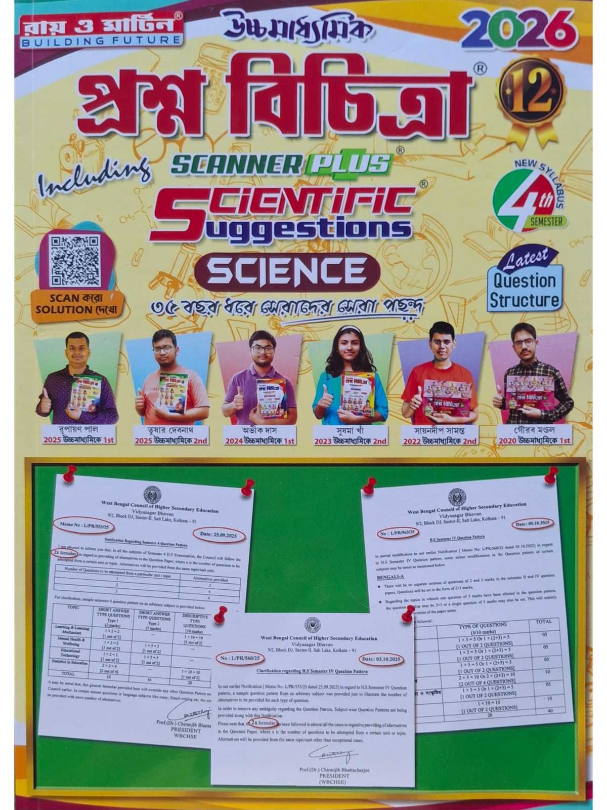 Uccha Madhyamik Prashna Bichitra Class 12 Sem 4 | Science | Ray & Martin