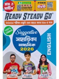 Ready Steady Go Madhyamik Suggestive Sahayika English | Ray & Martin