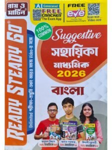 Ready Steady Go Madhyamik Suggestive Sahayika Bangla | Ray & Martin