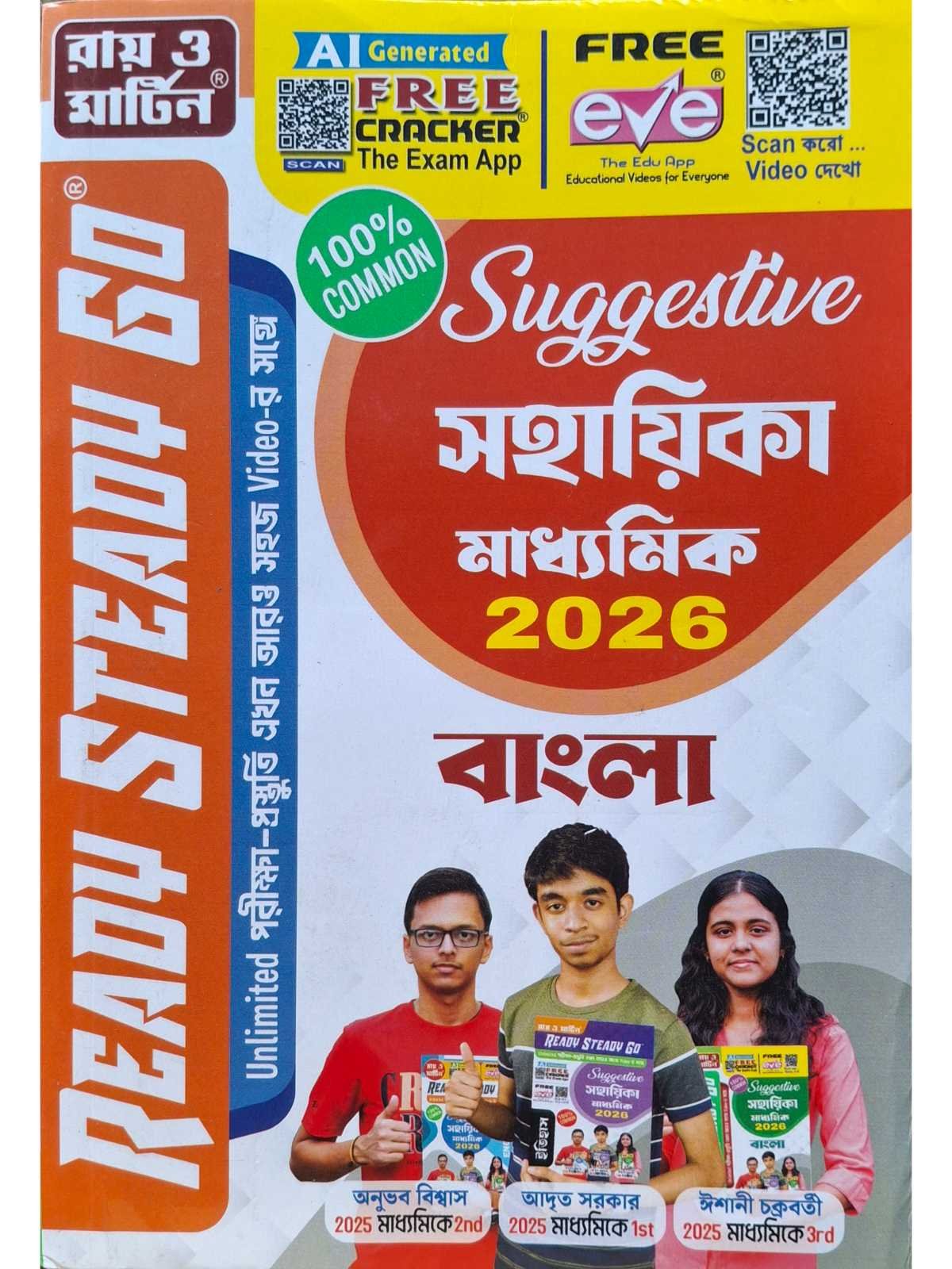 Ready Steady Go Madhyamik Suggestive Sahayika Bangla | Ray & Martin