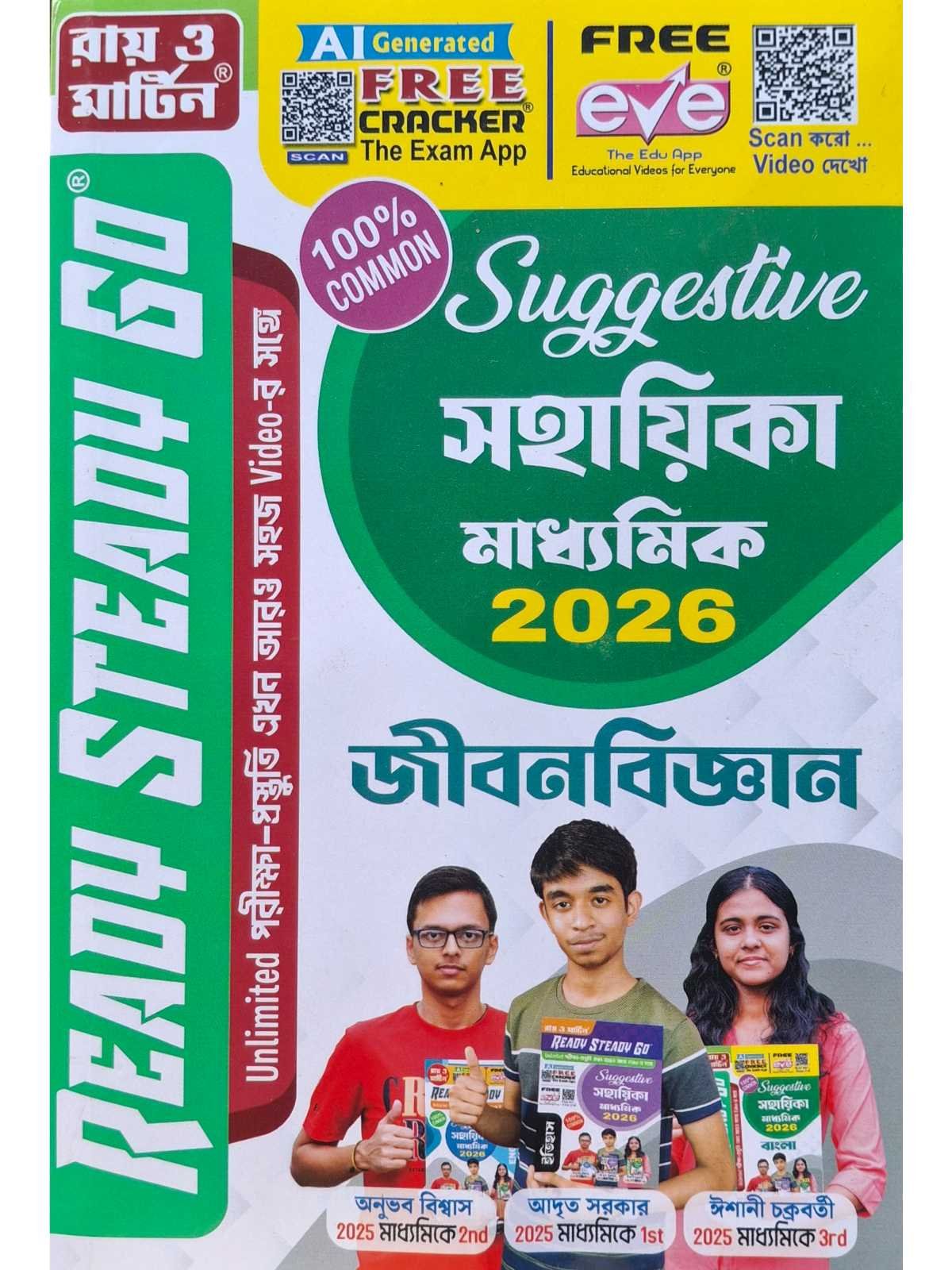 Ready Steady Go Madhyamik Suggestive Sahayika Jibon Bigyan | Ray & Martin