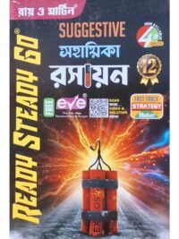 Ready Steady Go Suggestive Sahayika Rasayan Class 12 Sem 4 Chemistry Suggestion | Ray & Martin