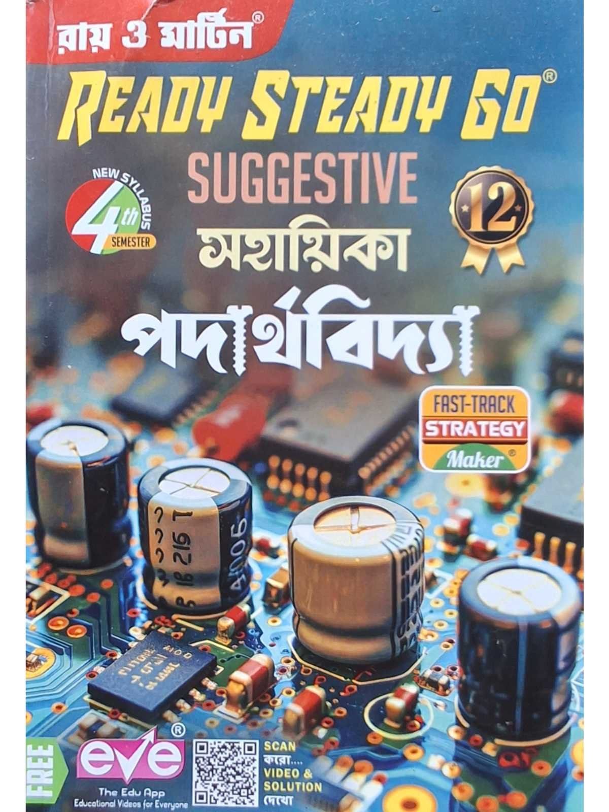 Ready Steady Go Suggestive Sahayika Padarthabidya Class 12 Sem 4 Physics Suggestion | Ray & Martin