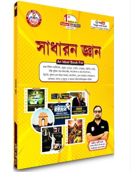GK - Bangla Version ) By Ankit Bhati Sir