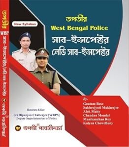 West Bengal Police Sub-Inspector Lady Sub-Inspector