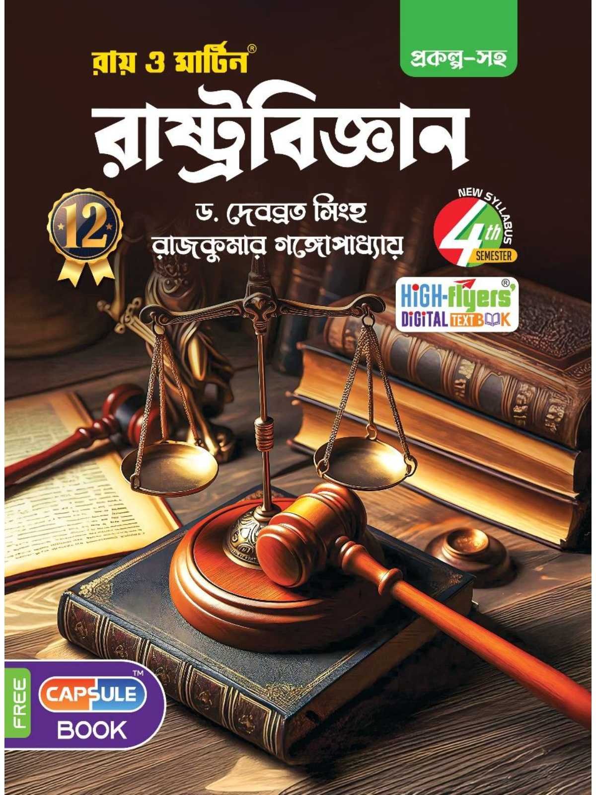 Rastrabigyan Class 12 Sem 4 Political Science Text Book | Ray & Martin