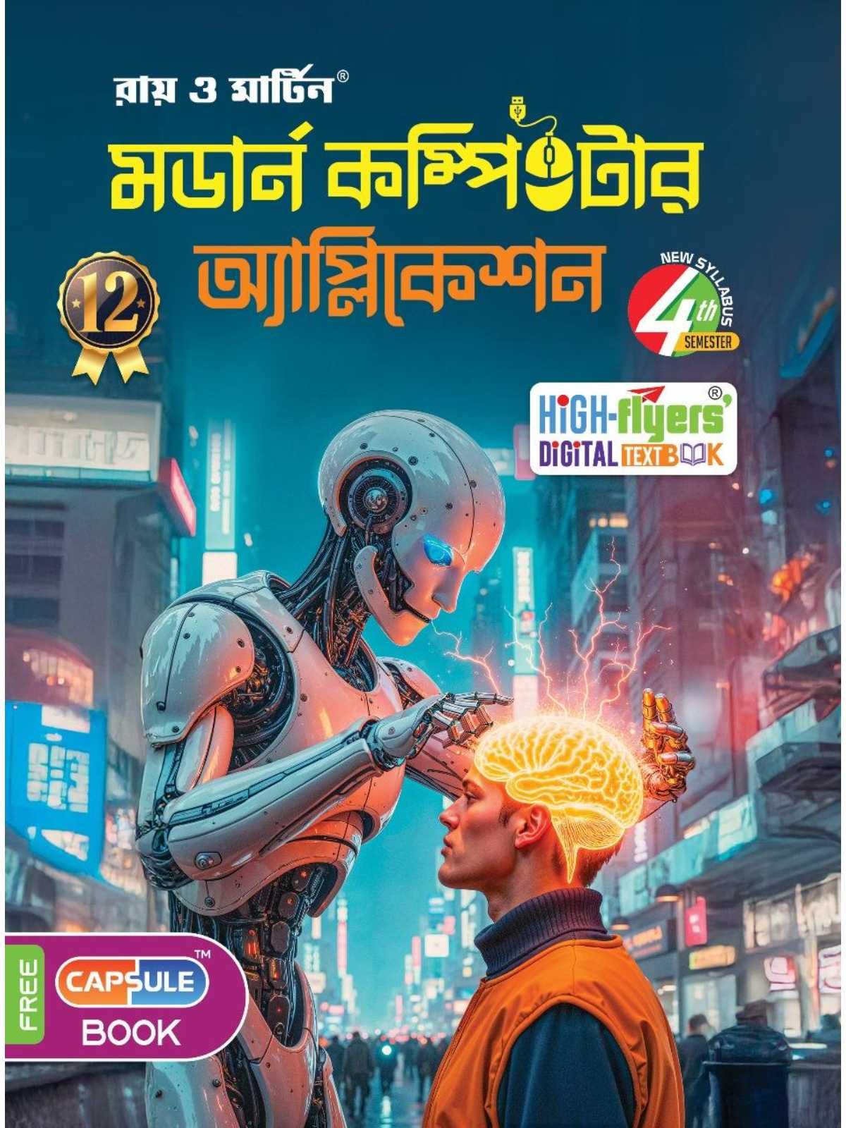 Computer Application Class 12 Sem 4 Computer Text Book | Ray & Martin