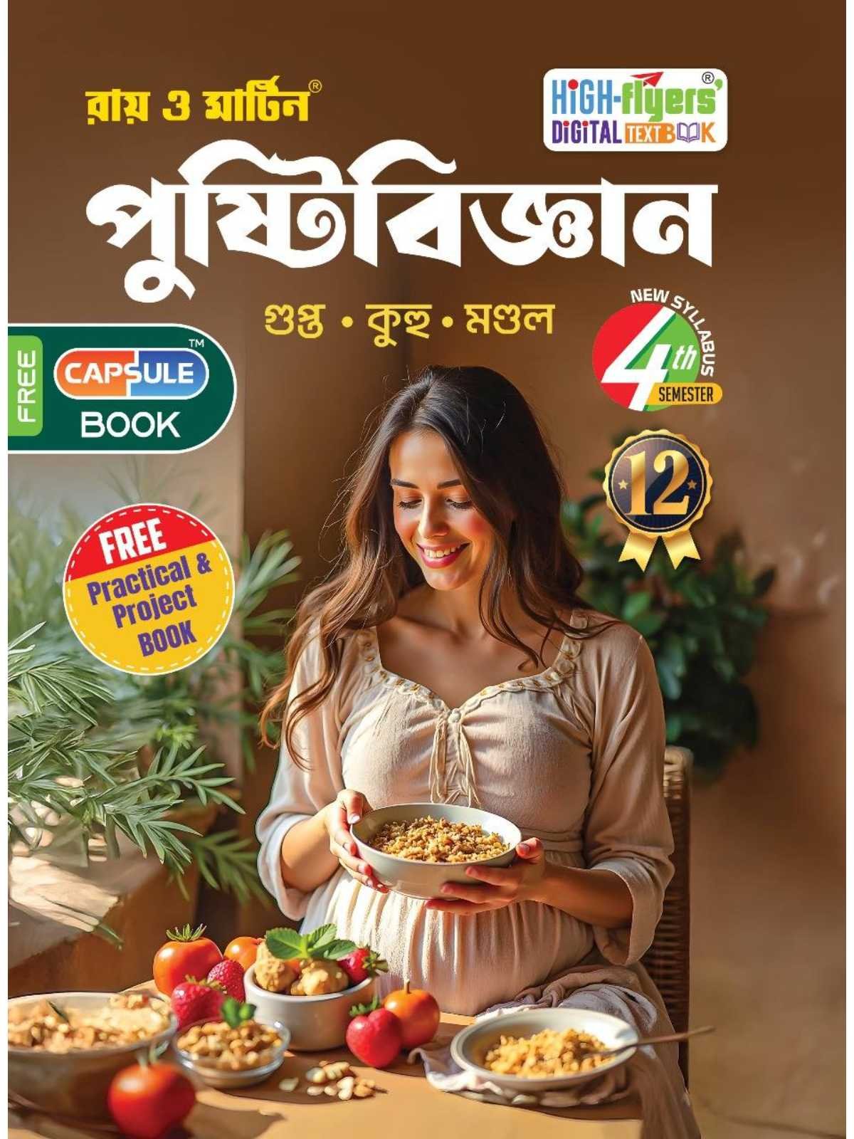 Pustibigyan Class 12 Sem 4 Nutrition Text Book | Ray & Martin