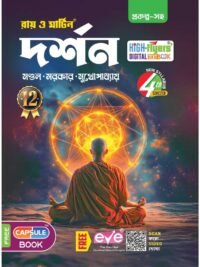 Darshan Class 12 Sem 4 Philosophy Text Book | Ray & Martin