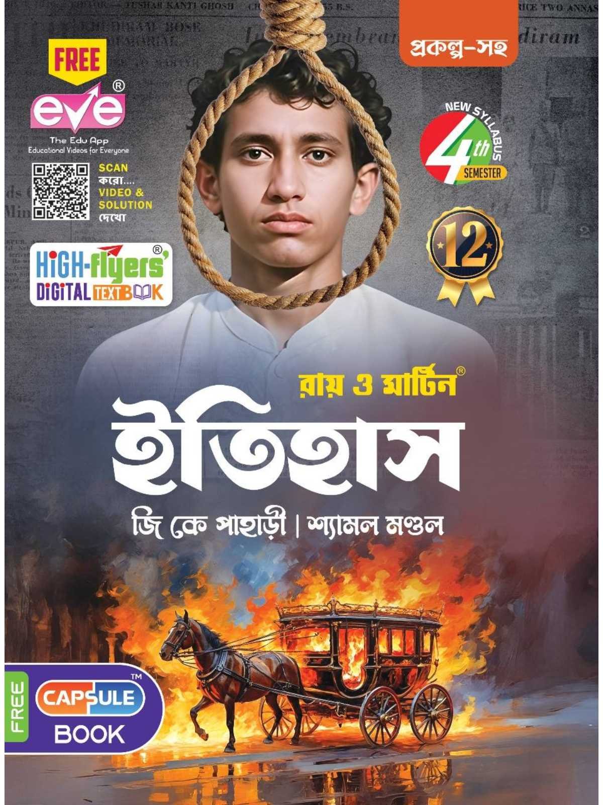 Itihaas Class 12 Sem 4 History Text Book | Ray & Martin