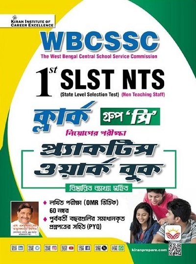 WBCSSC 1st SLST NTS CLERK Group C Practice Work Book With Detailed Explanations Written Exam OMR Based 60 Marks Including Previous Year Solved Paper (Bengali Medium)