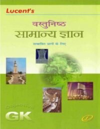 Lucent Vastunisth Samanya Gyan 2026 New Edition in Hindi