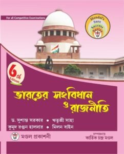 Bharater Sangbidhan O Rajniti (Bengali Version) 6th Edition