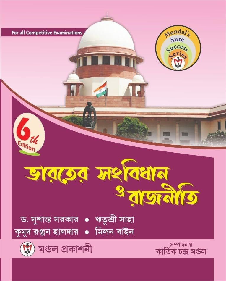 Bharater Sangbidhan O Rajniti (Bengali Version) 6th Edition