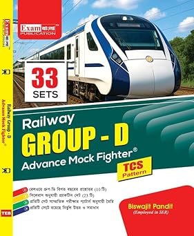 Railway Group D Practice Set in Bengali | RRB Group D Advance Mock Fighter, 33 Suggestive Practice