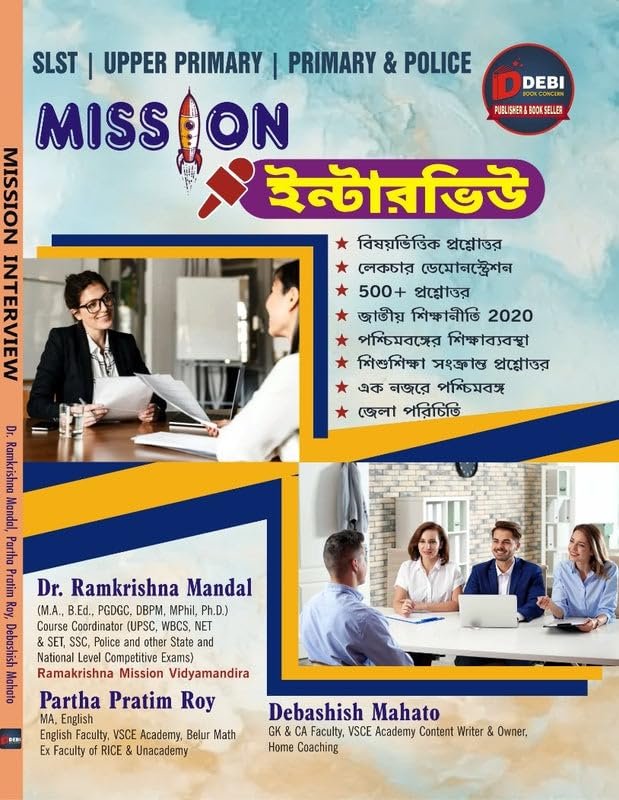 Mission Interview (Bengali Version)  For SLST , Upper Primary , Police Exam