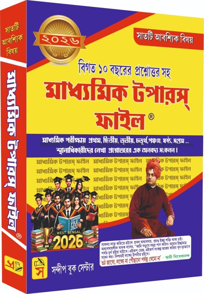 Madhyamik Topper's File 2026 (Bengali Version)