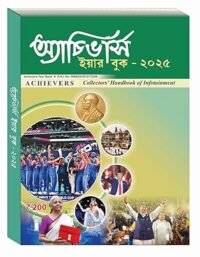 Achievers Year Book - 2025 (Bengali Version)