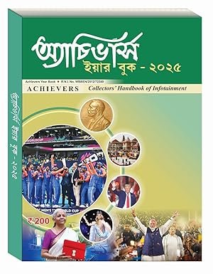 Achievers Year Book - 2025 (Bengali Version)