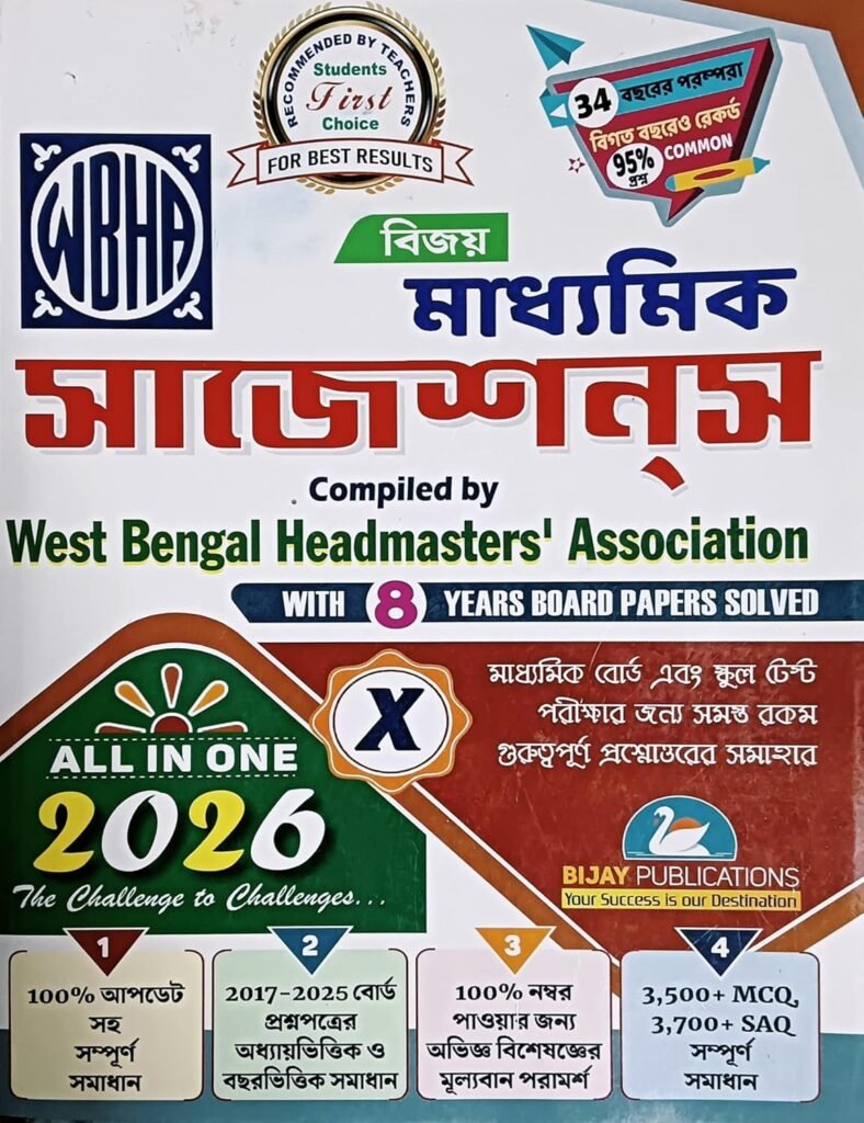Latest Version Bijay Madhyamik Suggestion Bengali Version for 2026 Examination (Compiled by West Bengal Headmaster's Association)