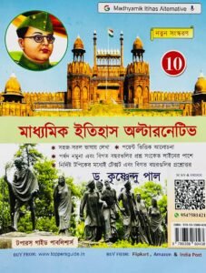 Madhyamik Itihas Alternative (Class 10)