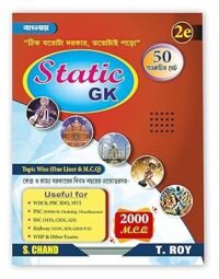 Static GK General Knowledge Bengali Book 2025 - 2026 (2nd Edition)