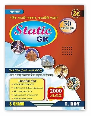 Static GK General Knowledge Bengali Book 2025 - 2026 (2nd Edition)