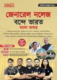 General Knowledge Vande Bharat In Easy Bengali Language