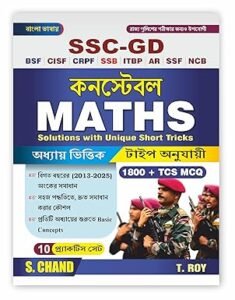 West Bengal Police WBP SSC GD Constable Maths Book 2025