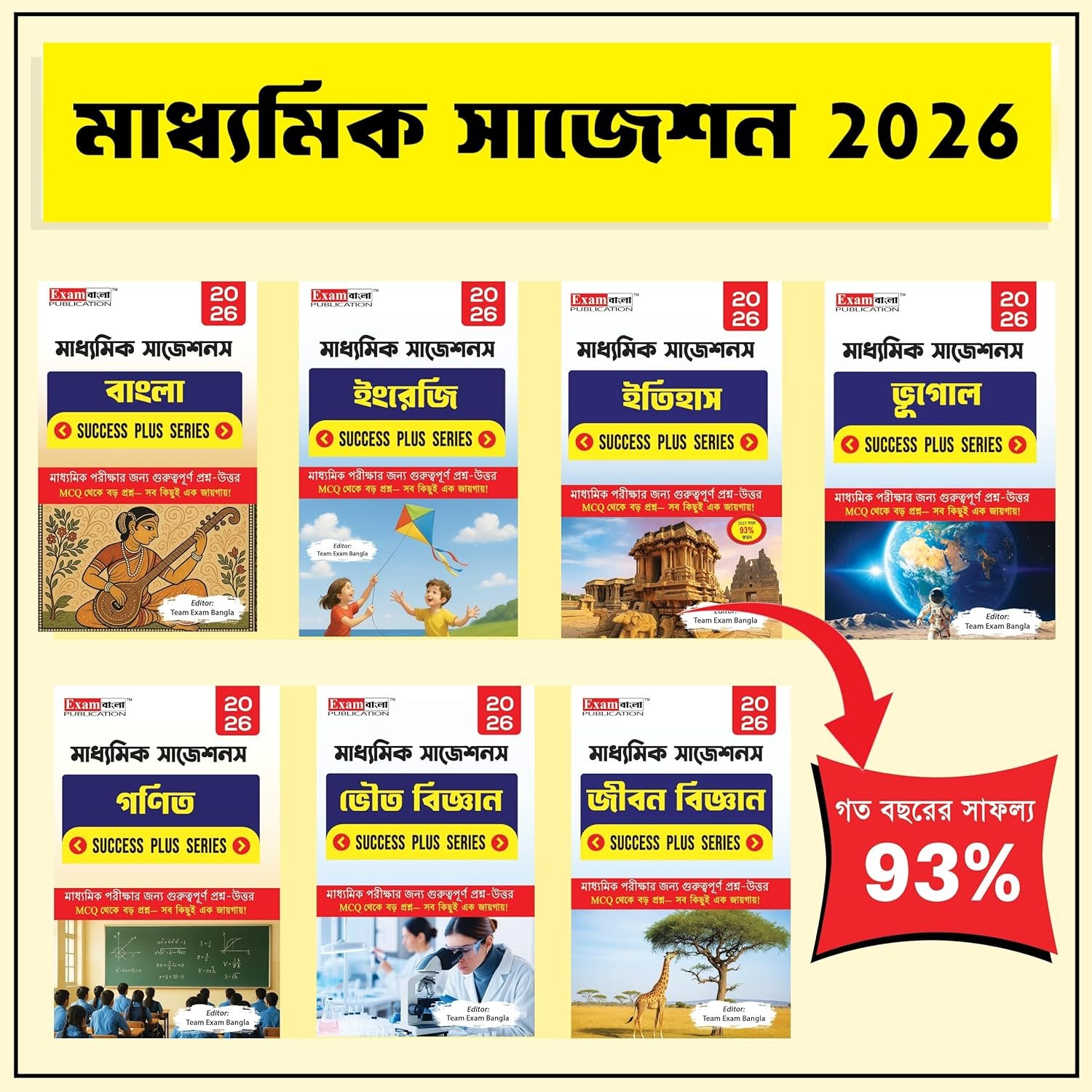 Madhyamik Suggestion Book 2026 (Success Plus Series) | Exam Bangla Madhyamik Suggestion 2026: 7 Combo Books (Bengali Version)