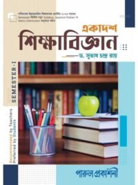 Ekadash Sikshabigyan Class 11 Semester 1 Education Text Book | Parul Prakashani
