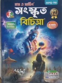 Sanskrit Bichitra Class 12 Sem 3 | Ray & Martin
