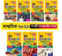 Madhyamik 2026 Suggestion Samrat Exclusive suggestion 7 books combo Moulik Library (Bengali Version)