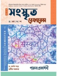 Sanskrit Reference Class 11 Semester 1 Sahayika Book | Parul Prakashani