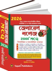 General Knowledge 2026 25000+ MCQ (Bengali Version)