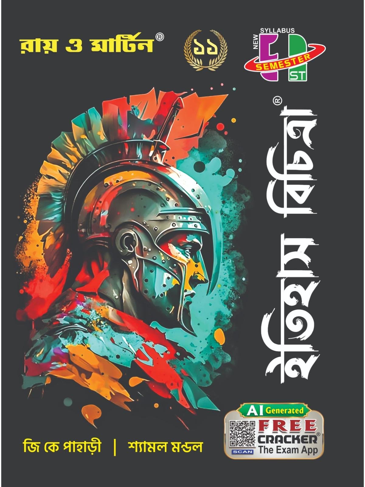 Itihaas Bichitra Text Book Class 11 Semester 1 | G K Pahari & Shyama Mondal | Ray & Martin