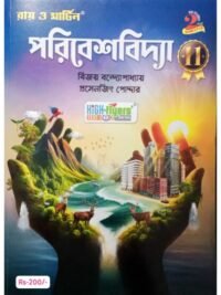 Poribesh Bidya Class 11 Semester 2 Text Book | Ray & Martin