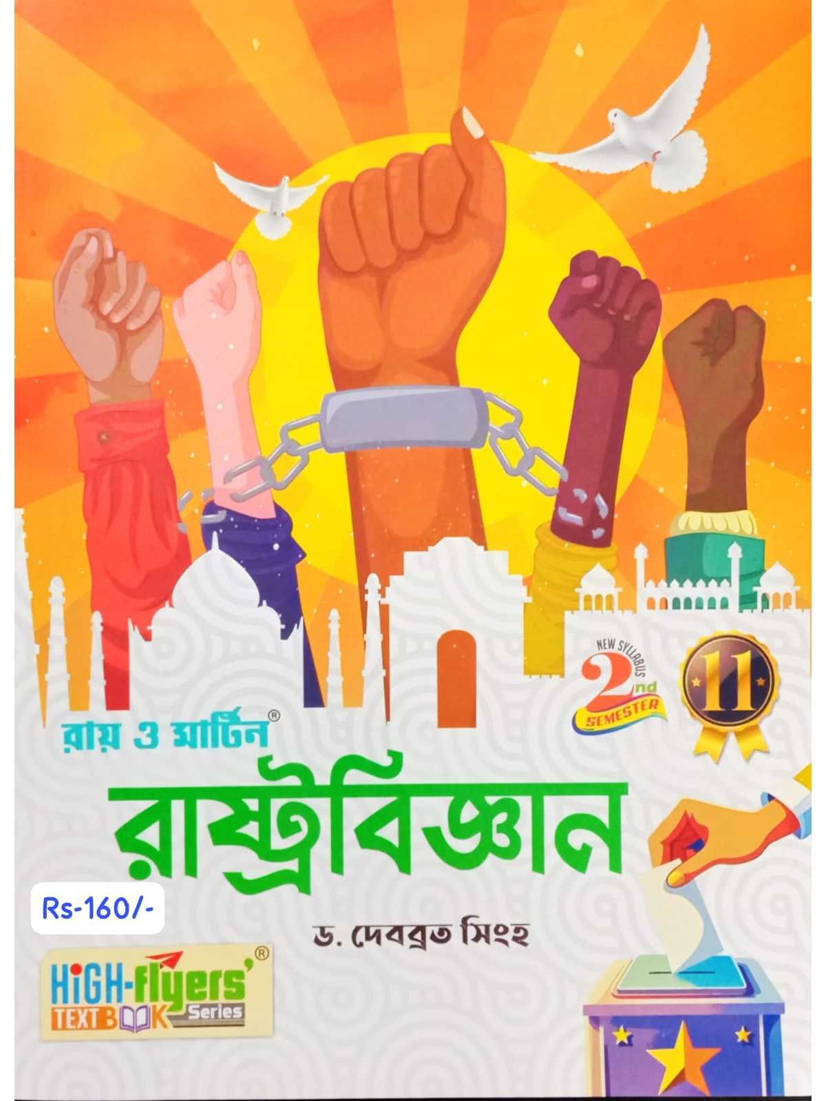 Rastrabigyan Class 11 Semester 2 Text Book | Ray & Martin