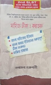 SLST Interview for Bangla Subject