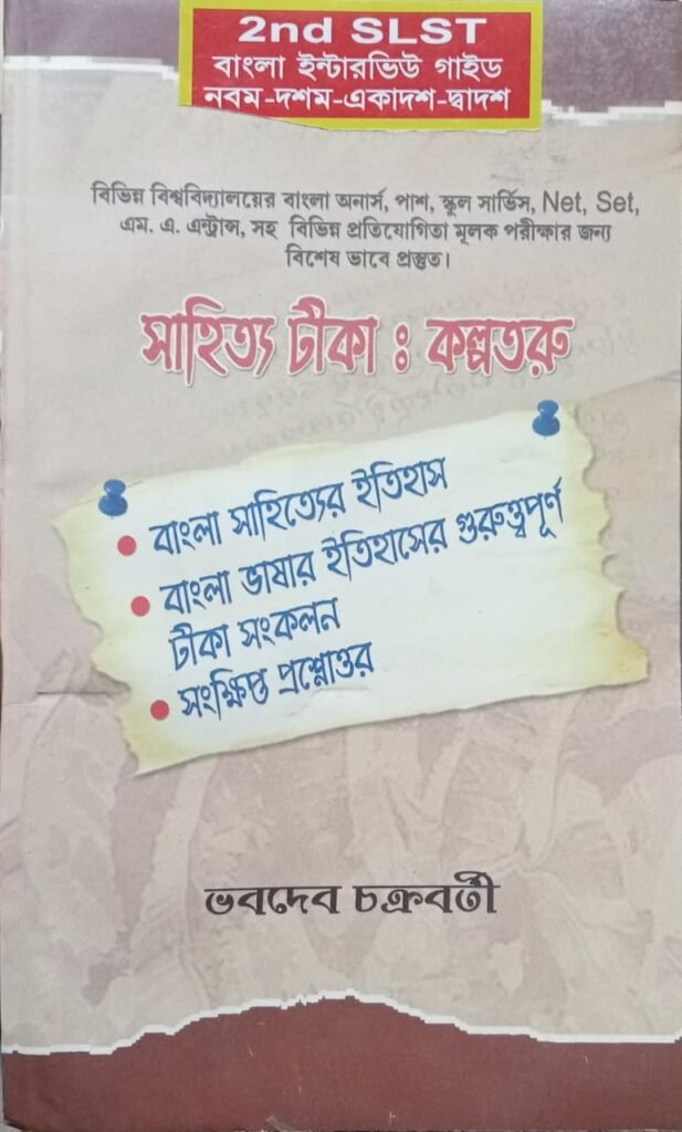 SLST Interview for Bangla Subject