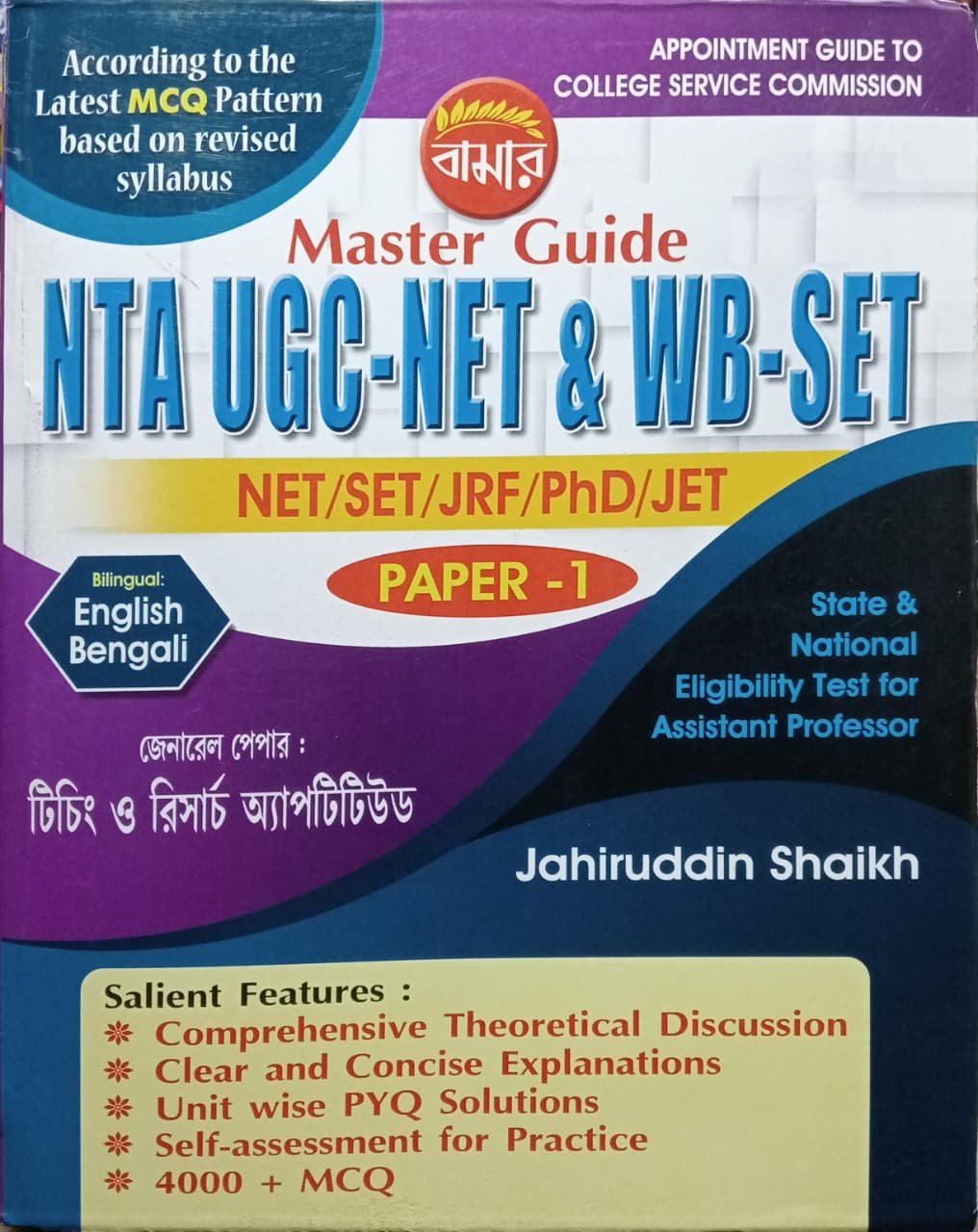 Master Guide NTA-UGC NET And WB-SET ( NET/SET/ JRF/ PhD/JET) Paper 1 Bilingual (Bengali-English)