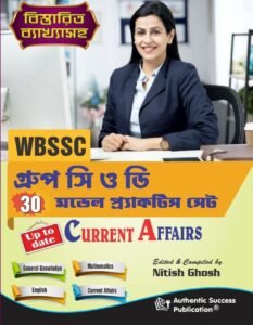WBSSC Group-C & Group-D 30 Practice Set 2025-2026 with Current Affairs