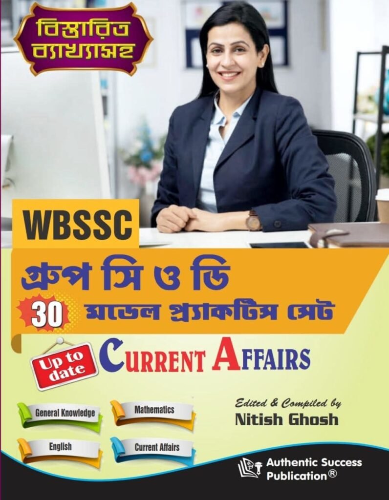 WBSSC Group-C & Group-D 30 Practice Set 2025-2026 with Current Affairs