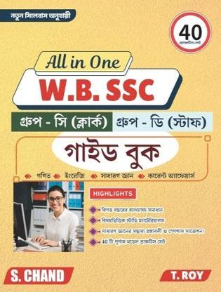 All in one WBSSC SLST Group C and D Exam Guide Book 2025 - 2026
