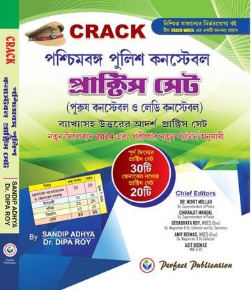 CRACK Paschimbanga Police Constable Practice Set