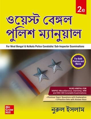 West Bengal Police Book/ Manual (Bengali), 2e for WB Police Exam 2025-26