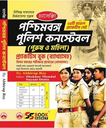 Paschimbanga Police Constable (Purush O Mohila) Practice Book