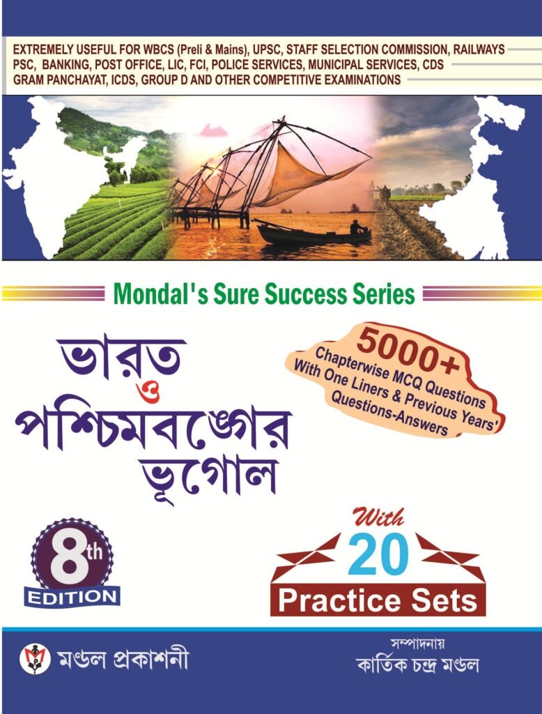 Bharat O Pachimbanger Bhugol 5000+ Chapterwise MCQ Question & Previous Years Question -Answers