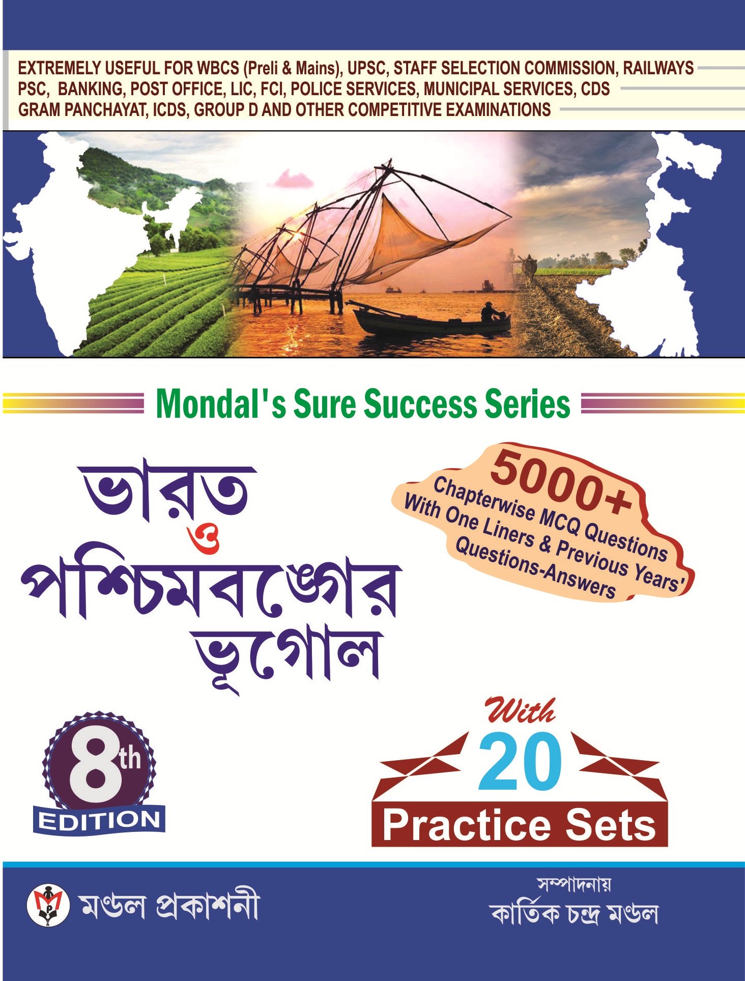 Bharat O Pachimbanger Bhugol 5000+ Chapterwise MCQ Question & Previous Years Question -Answers