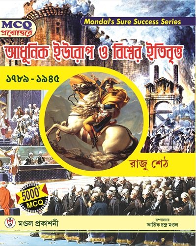 Adhunik Europe O Biswer Itibritto [1789-1985]